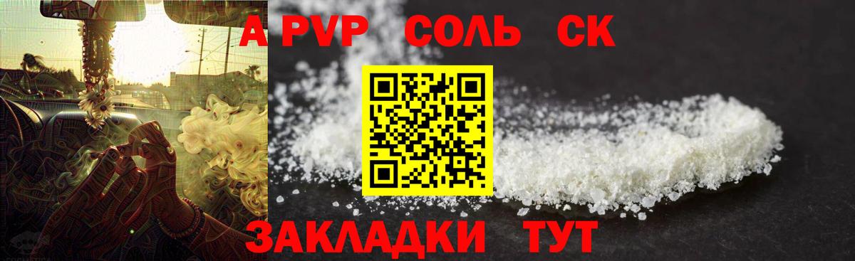 А ПВП Соль  Alfa_PVP крисы CK  Вход с VPN  A-PVP Crystall  Альфа ПВП  где продают   Бугуруслан 