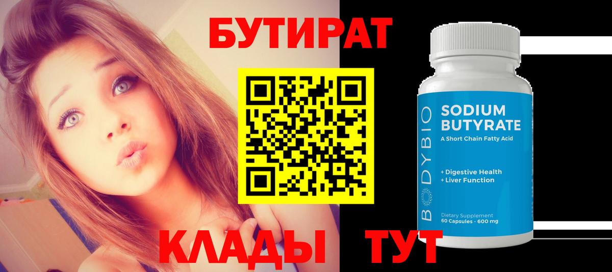 БУТИРАТ буратино Бугуруслан