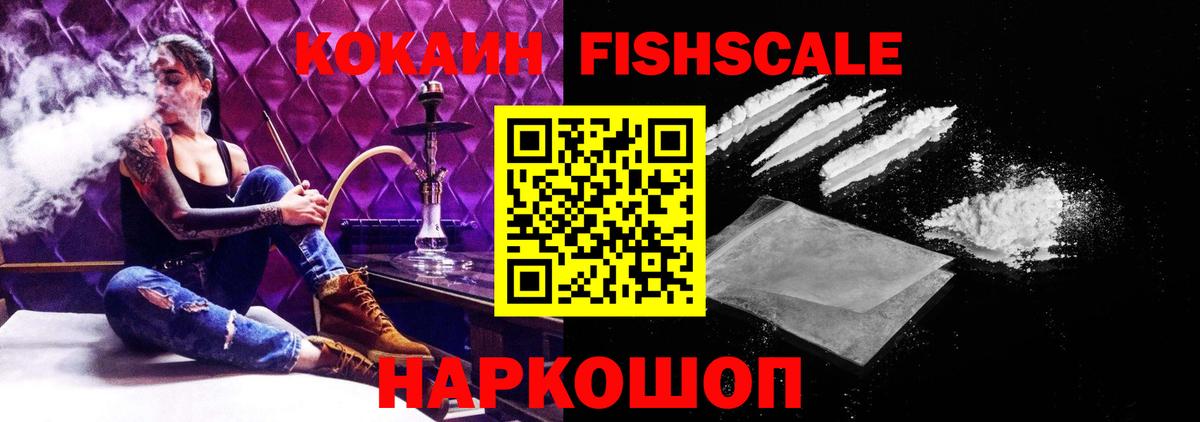 Cocaine Fish Scale  Cocaine FishScale  Бугуруслан  COCAIN  Вход с VPN 