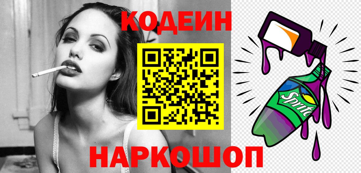Кодеиновый сироп Lean Purple Drank Бугуруслан