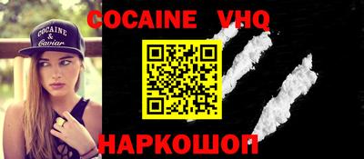 кокаин премиум Апшеронск