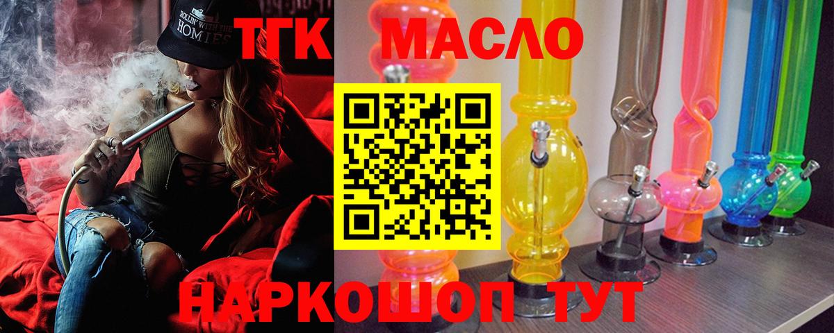 Дистиллят ТГК THC oil Бугуруслан