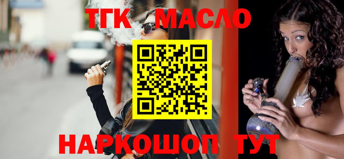 купить закладку  Дистиллят ТГК жижа  Дистиллят ТГК гашишное масло  Вход с VPN  Бугуруслан 